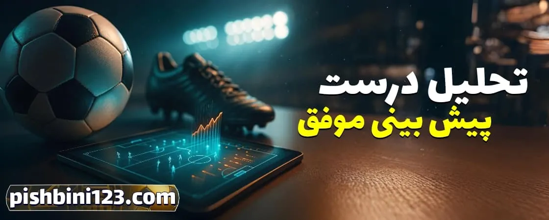 روش های درست پیش بینی در سایت ها